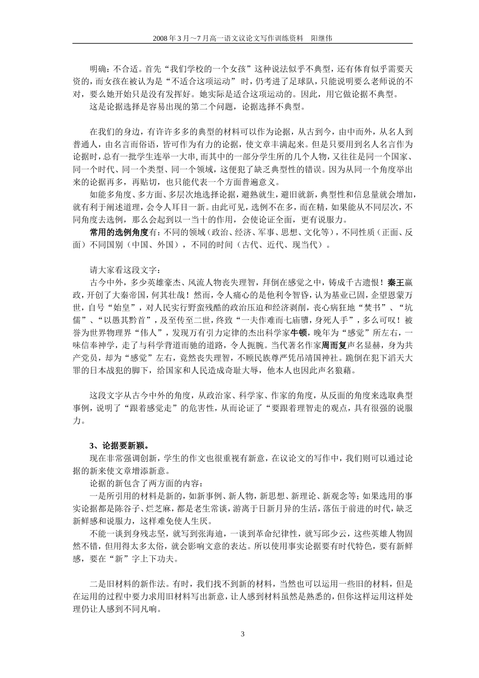 高一议论文训练_第3页