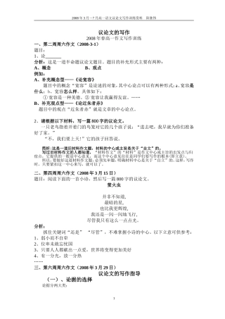 高一议论文训练