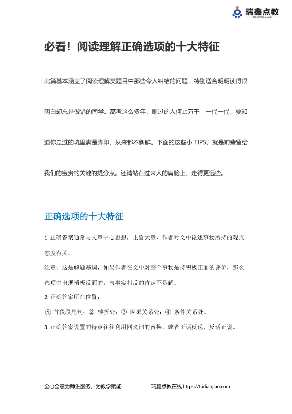 必看！阅读理解正确选项的十大特征_第1页