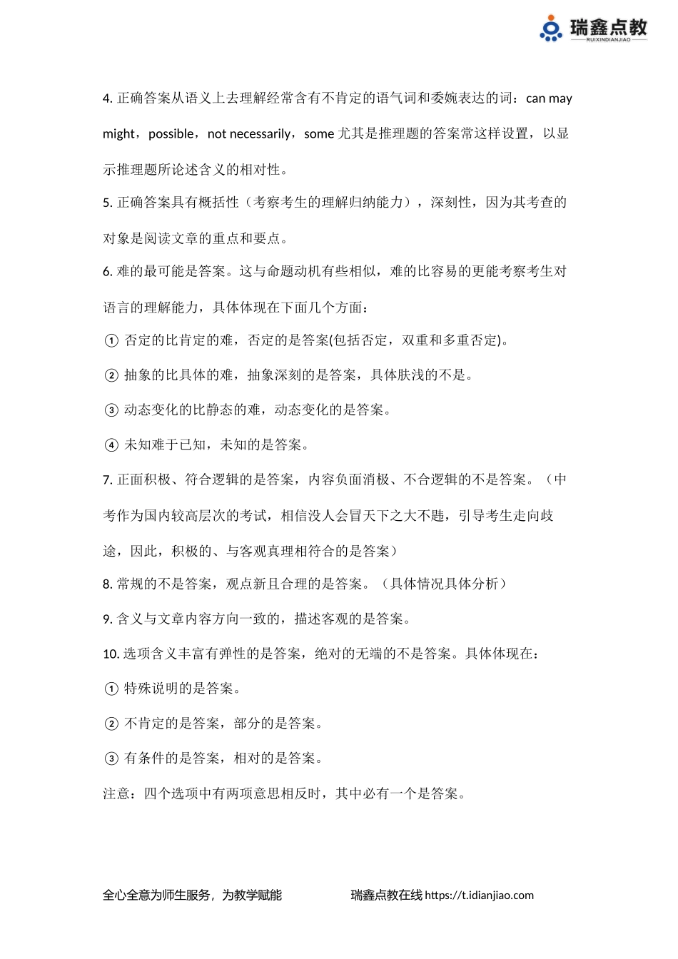 必看！阅读理解正确选项的十大特征_第2页