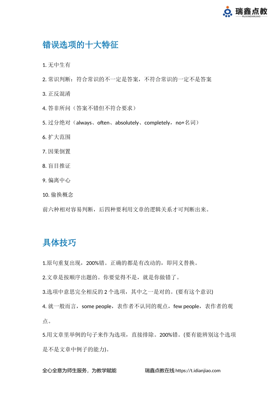 必看！阅读理解正确选项的十大特征_第3页