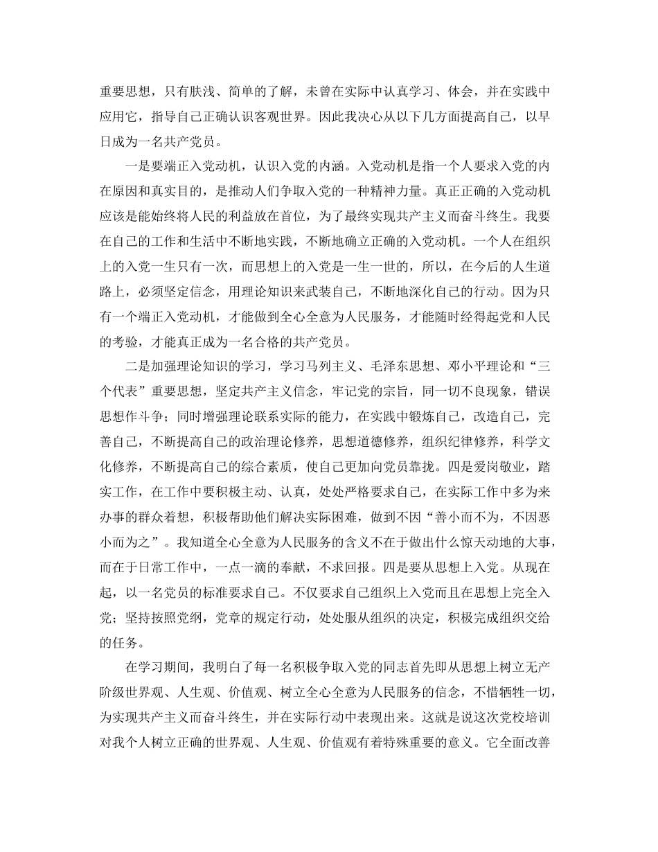 2020年入党积极分子党校学习工作总结范文_第2页