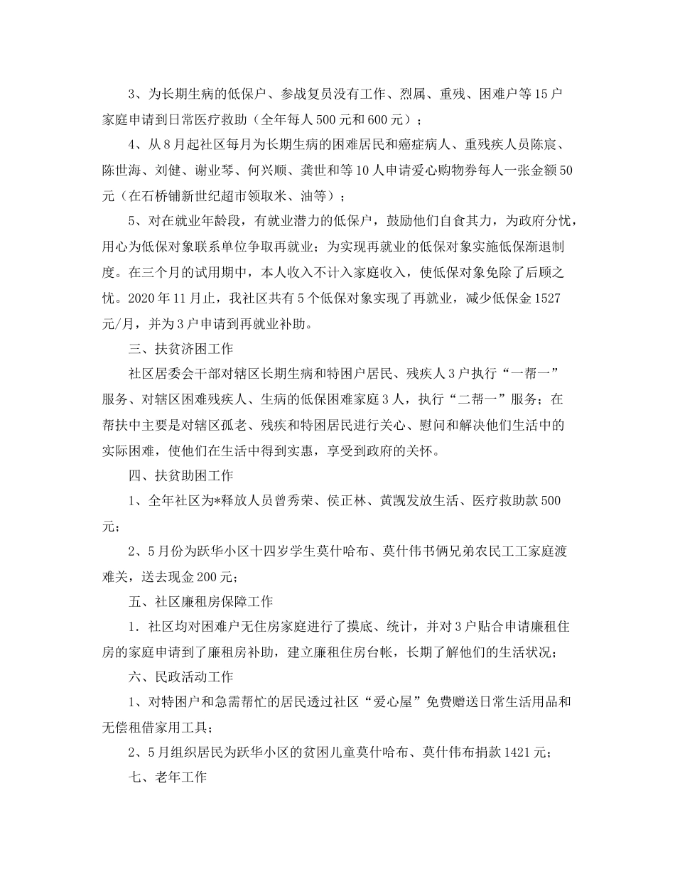 社区民政工作总结三篇_第2页