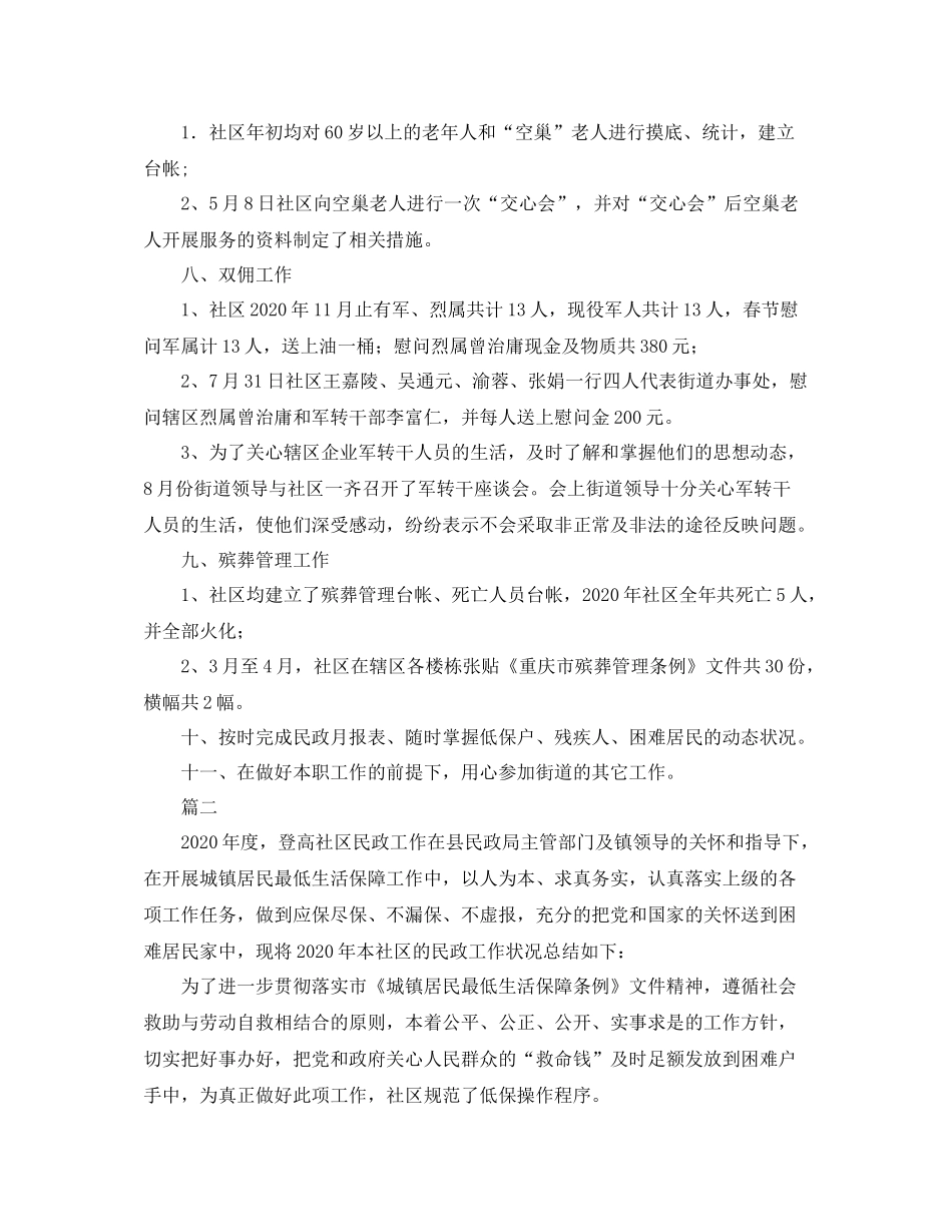 社区民政工作总结三篇_第3页