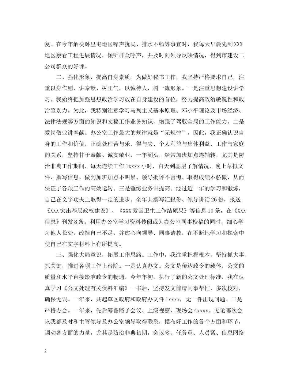 省委书记秘书总结_第2页