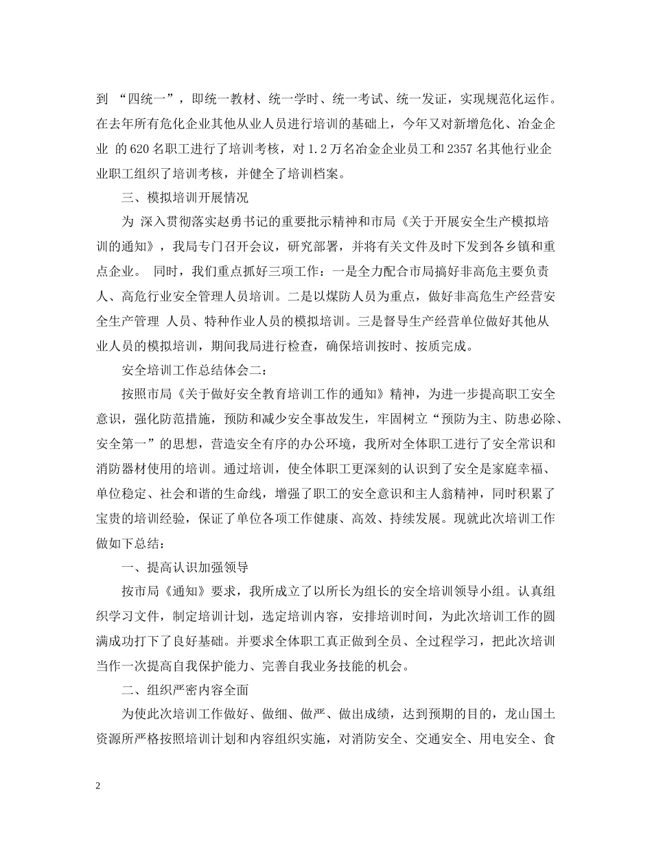 安全培训工作总结体会_第2页