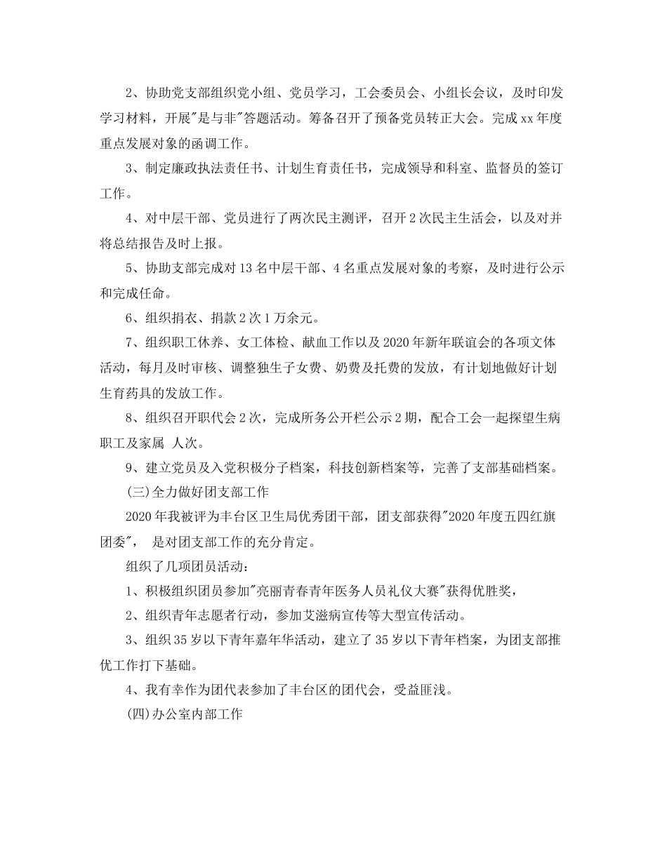 2020年度办公室助理个人总结范文_第2页