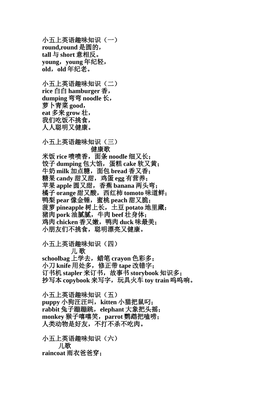 小五上英语趣味知识_第1页