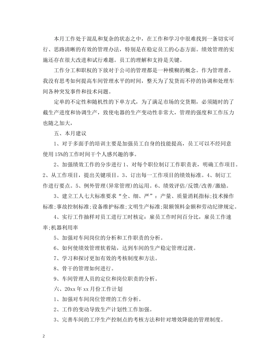 生产车间月度工作总结2_第2页