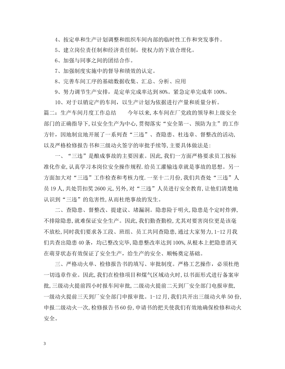 生产车间月度工作总结2_第3页