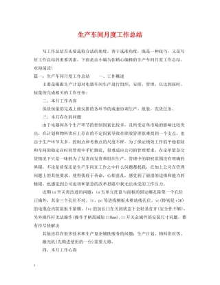 生产车间月度工作总结2