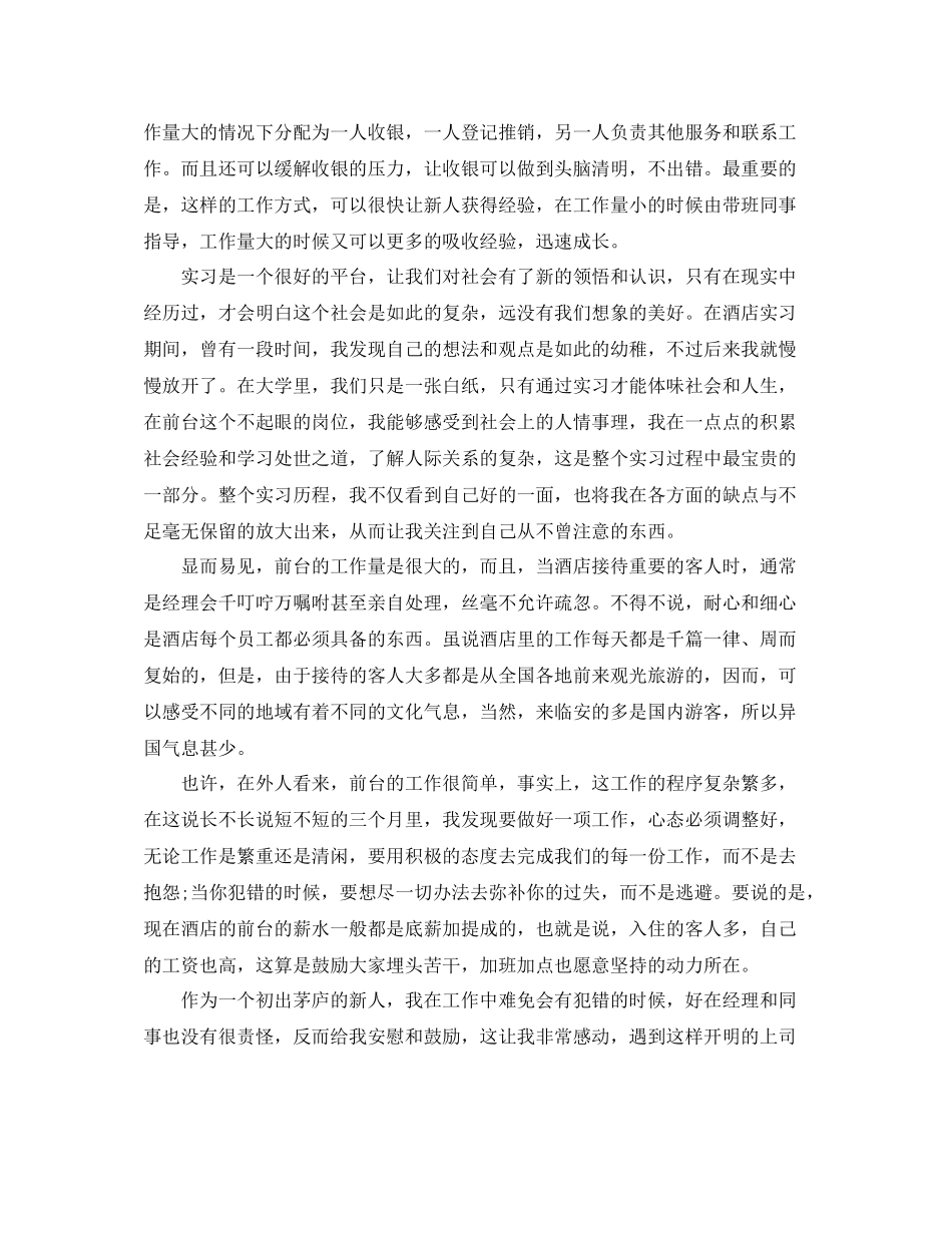 人力资源实习总结3000字范文_第2页