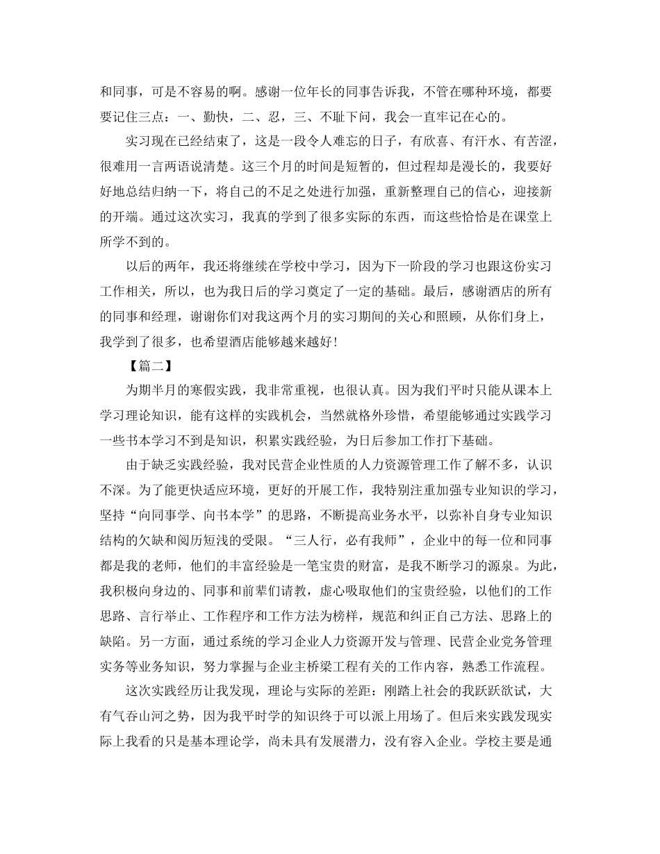 人力资源实习总结3000字范文_第3页