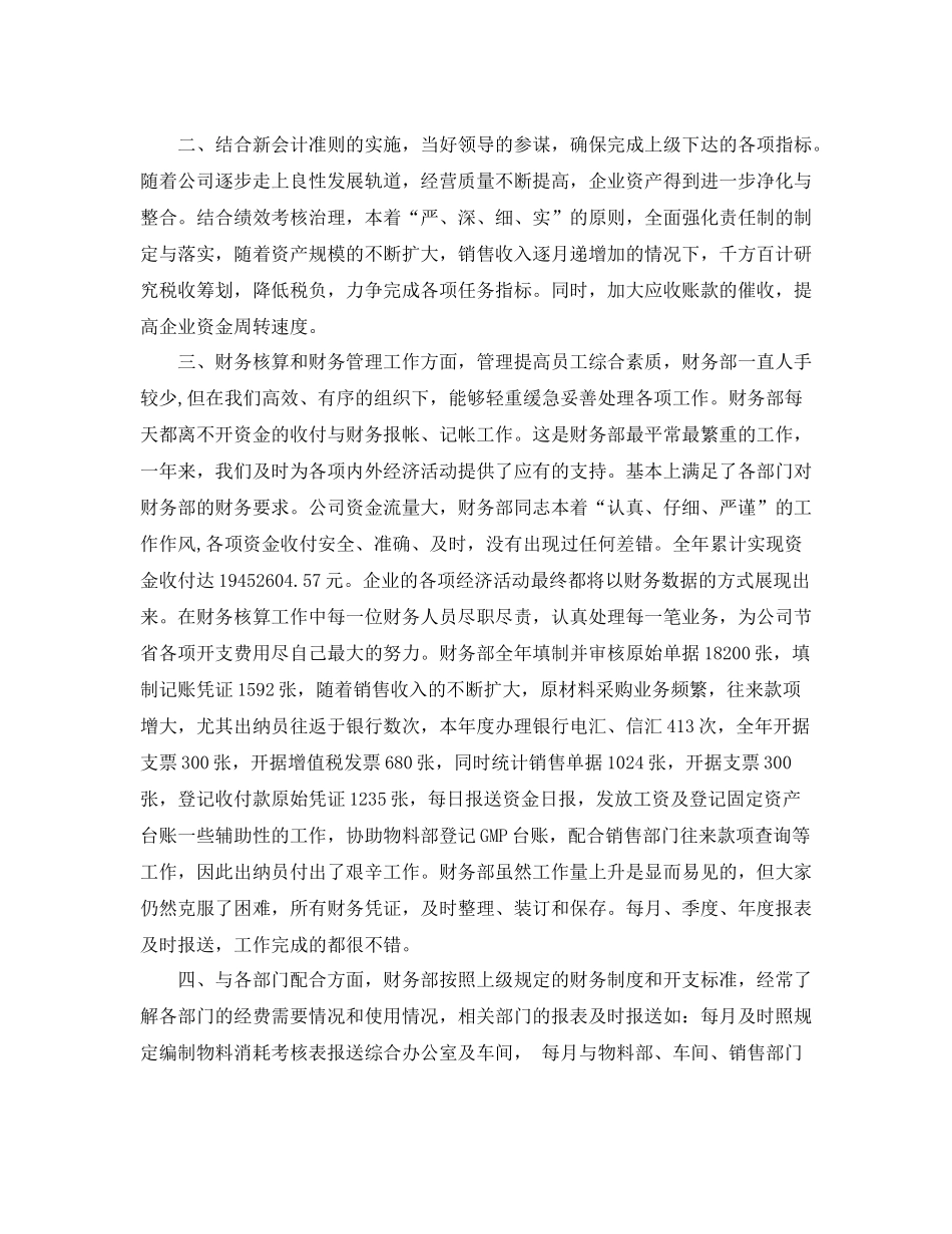 主办会计年终总结范文3篇_第3页