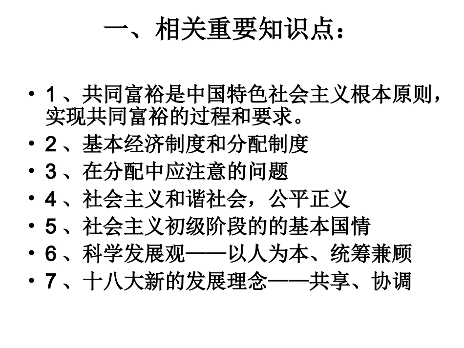 2016年中考时政热点《扶贫》_第2页