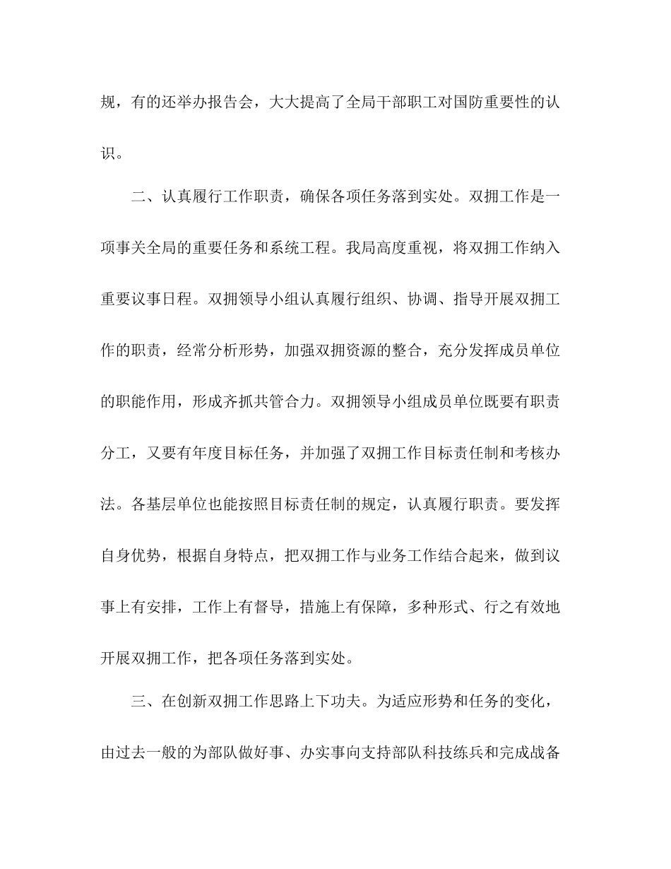 社区双拥上半年工作总结范文_第2页