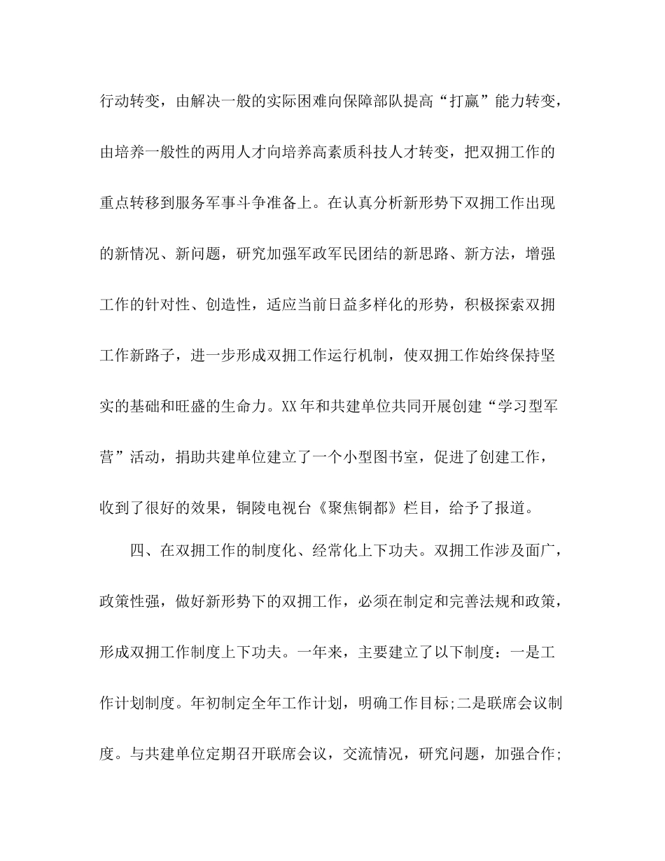 社区双拥上半年工作总结范文_第3页