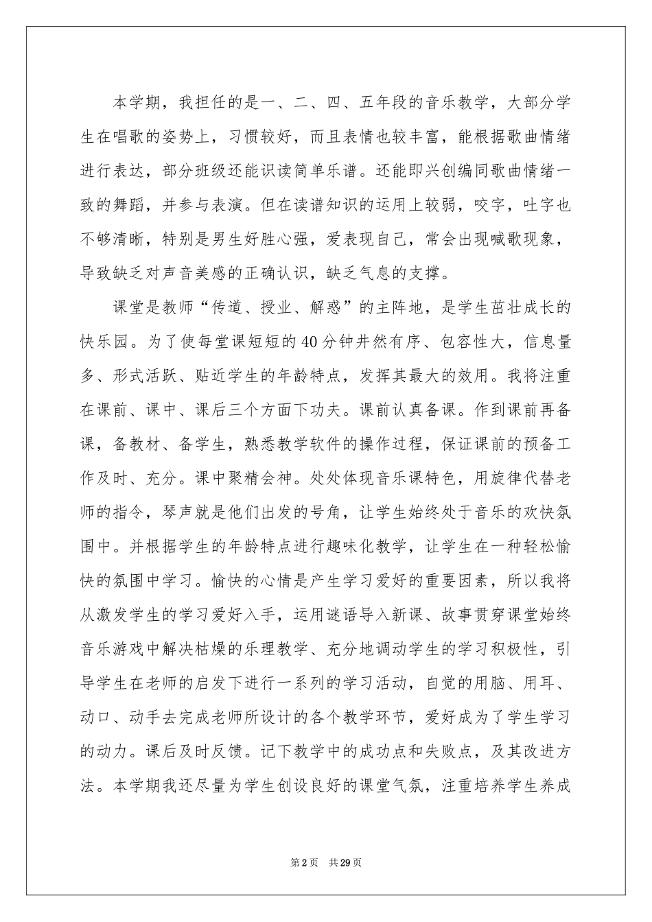 教师工作参考计划模板汇总七篇_第2页