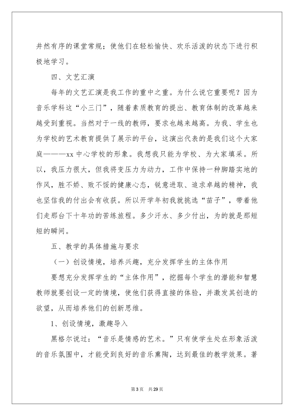 教师工作参考计划模板汇总七篇_第3页