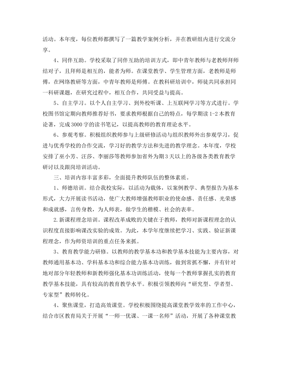 小学校本培训工作总结_第2页