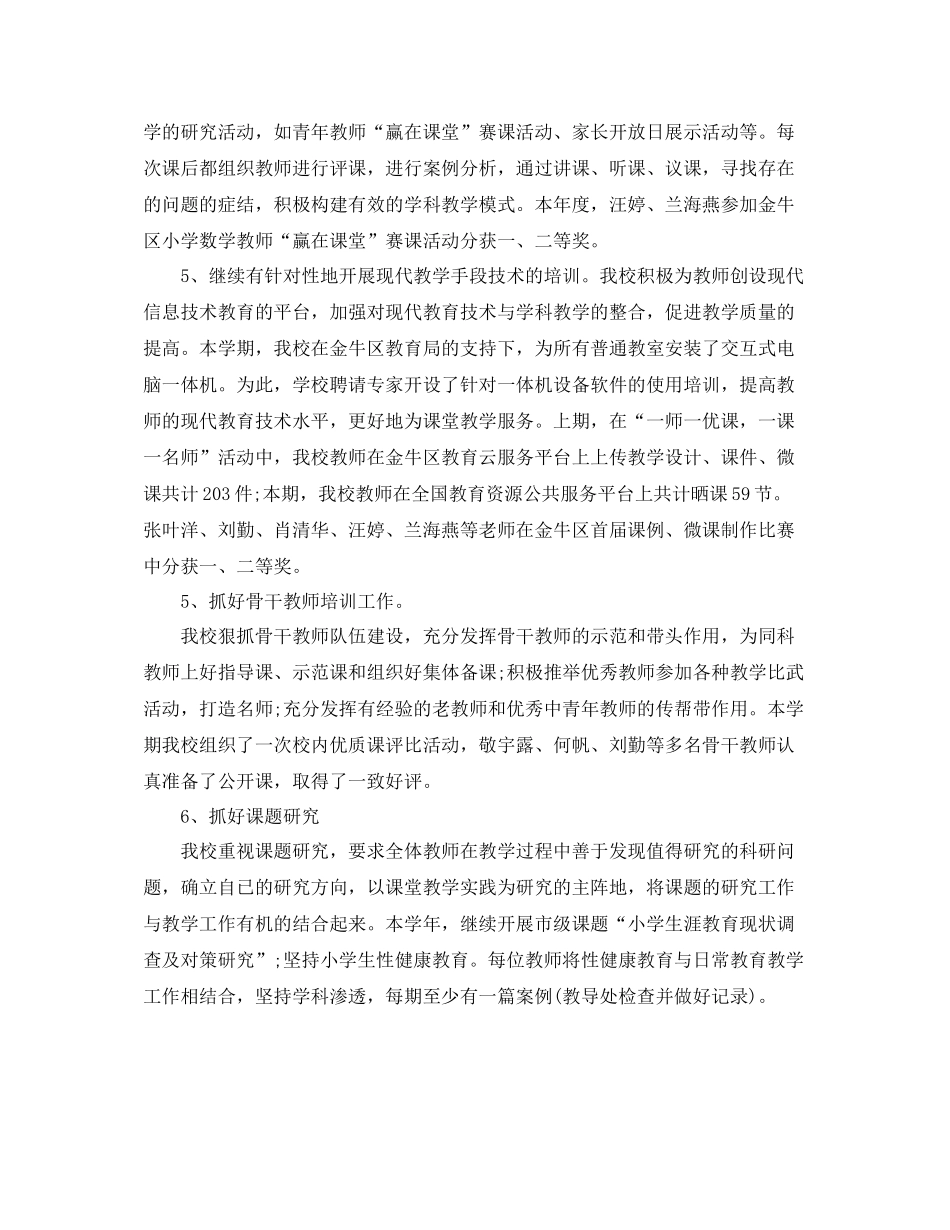 小学校本培训工作总结_第3页