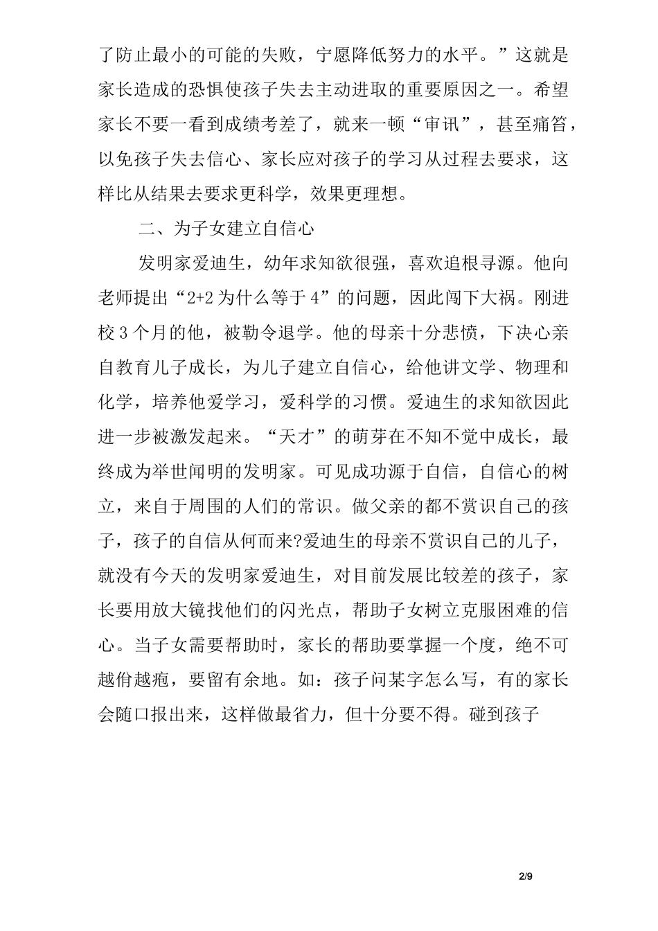 家长会后老师心得体会_第2页