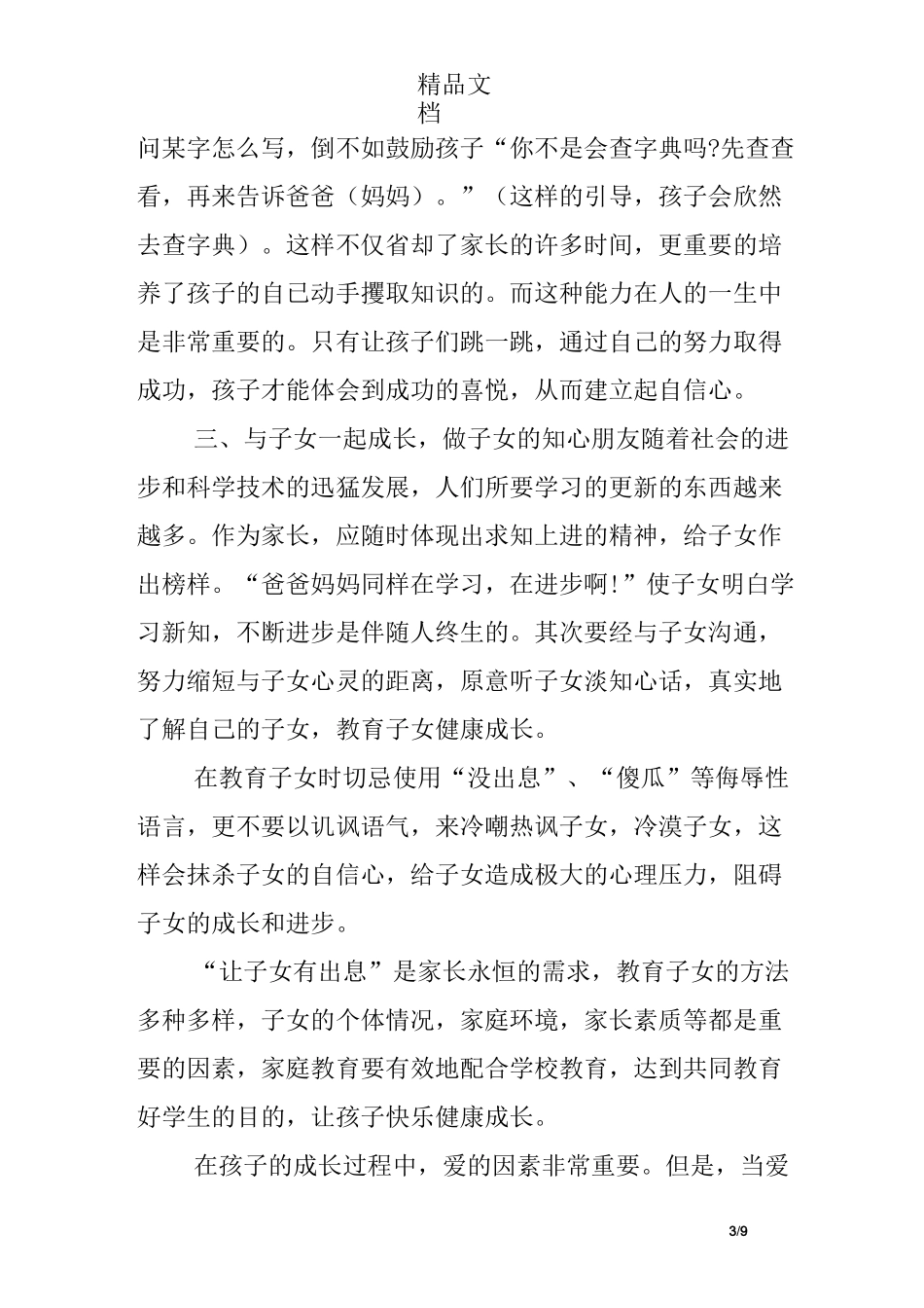家长会后老师心得体会_第3页