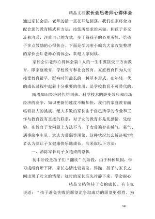 家长会后老师心得体会