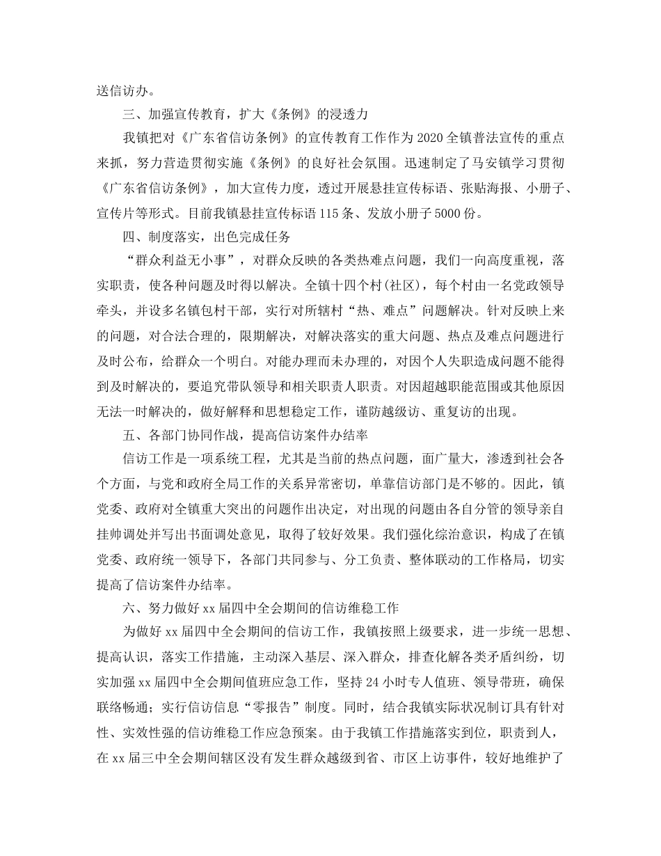 2020年乡镇信访工作总结 _第2页