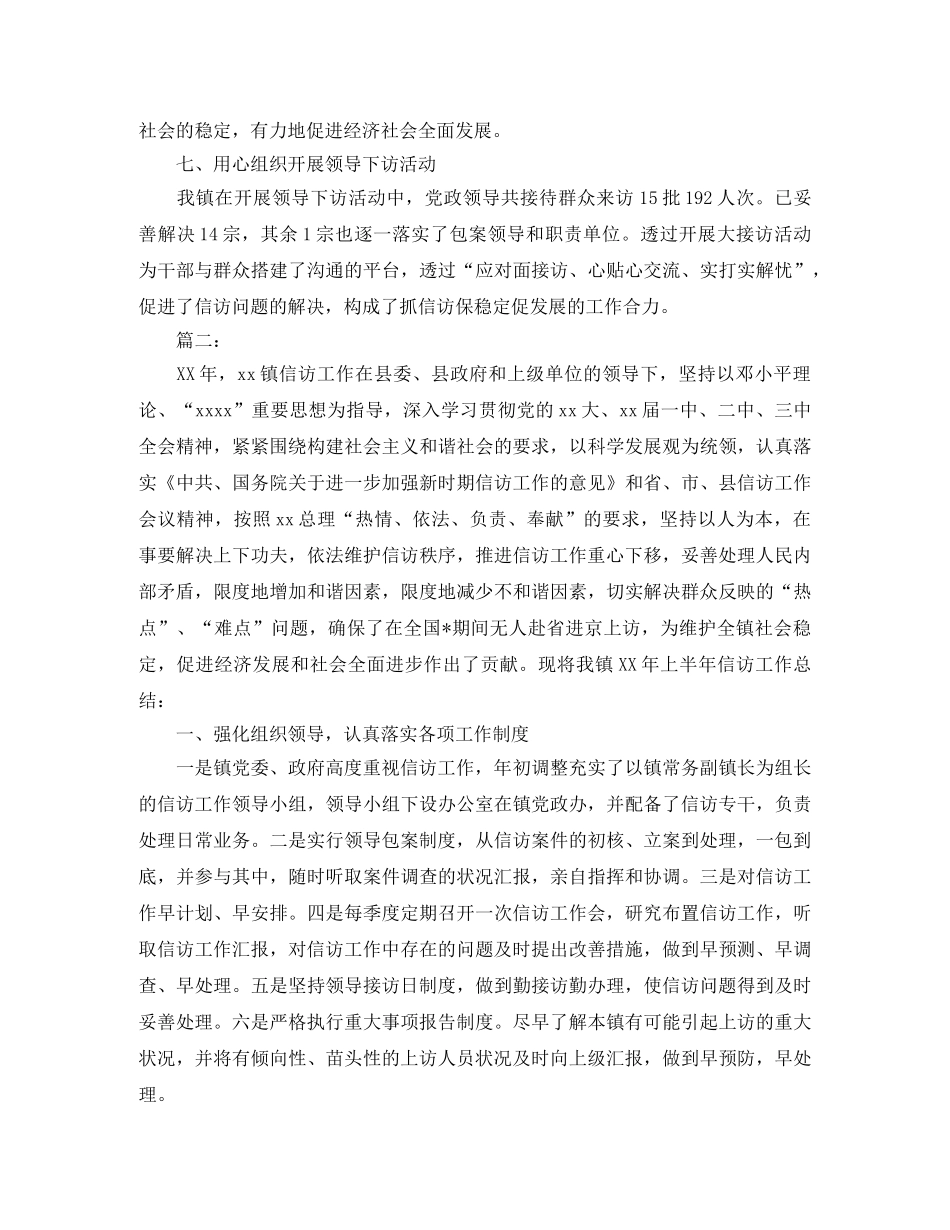 2020年乡镇信访工作总结 _第3页