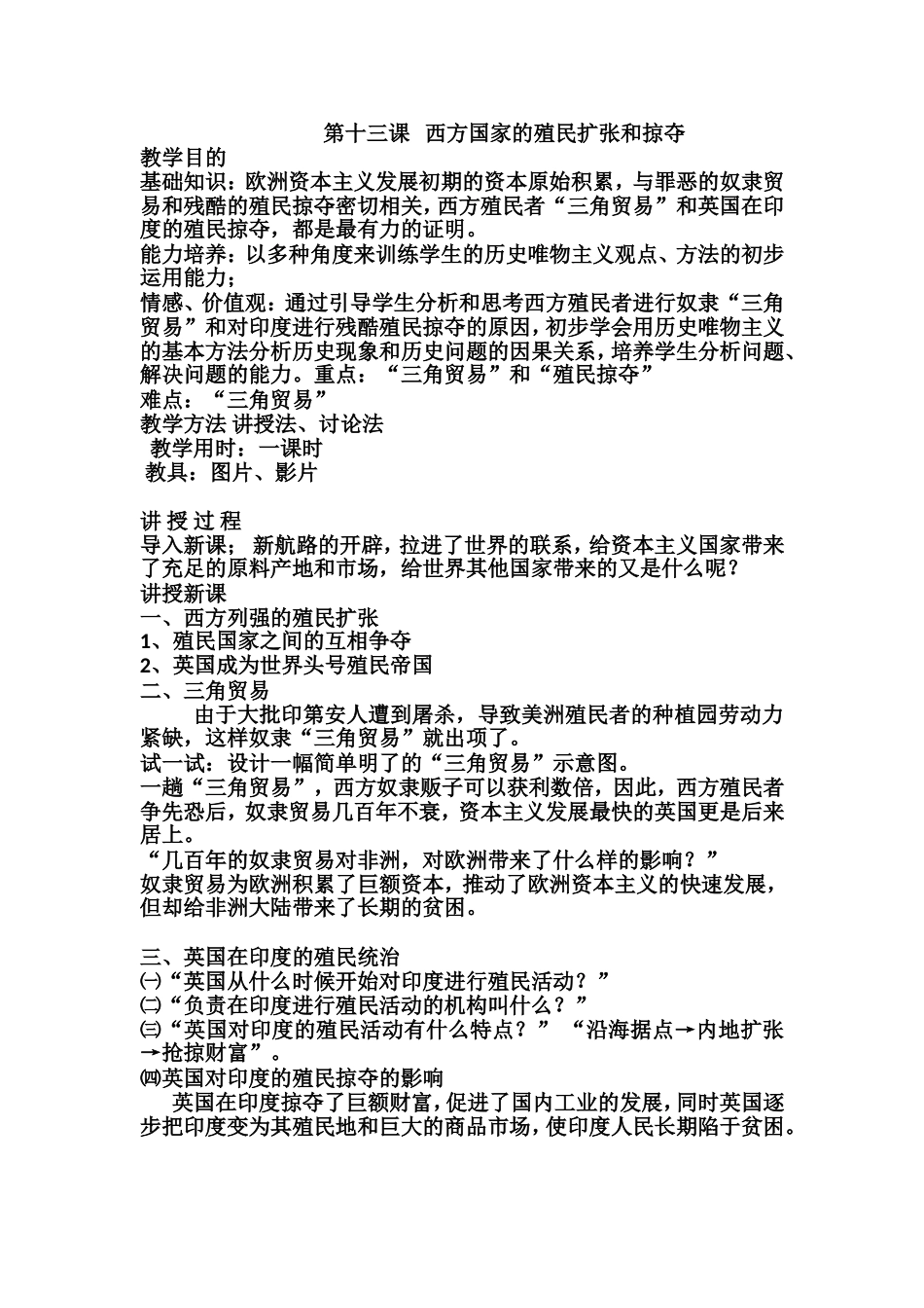 西方的殖民掠夺_第1页