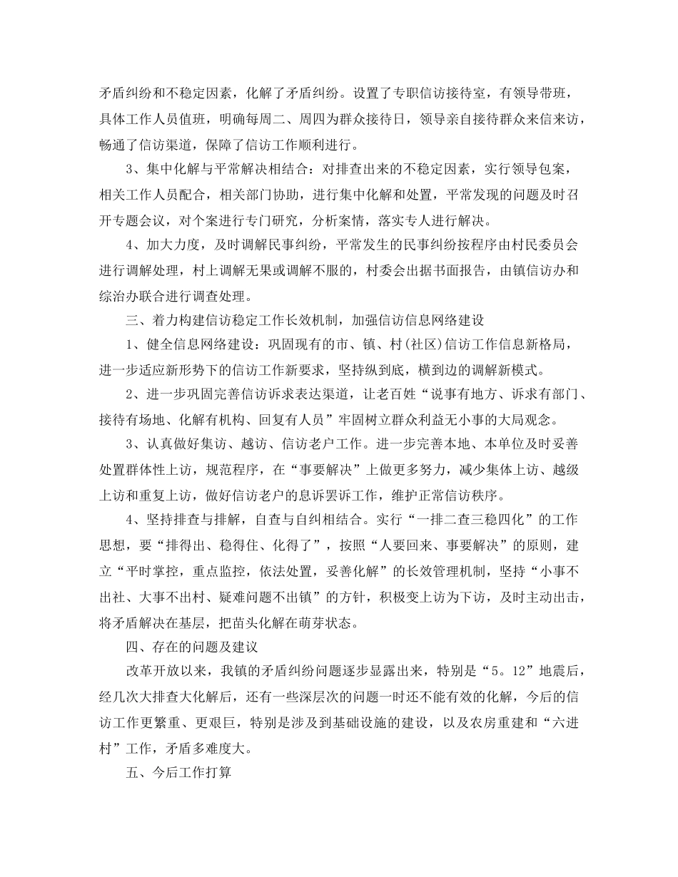 2020年乡镇信访工作总结汇总 _第2页