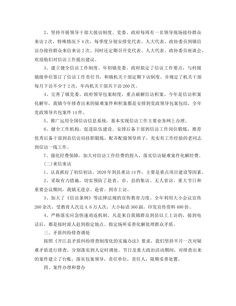 2020年乡镇信访工作总结与2020计划 _第2页
