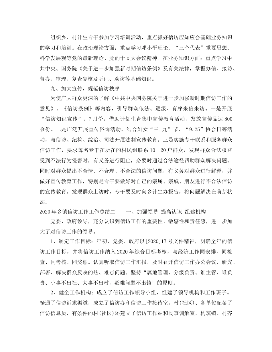 2020年乡镇信访工作工作总结 _第2页