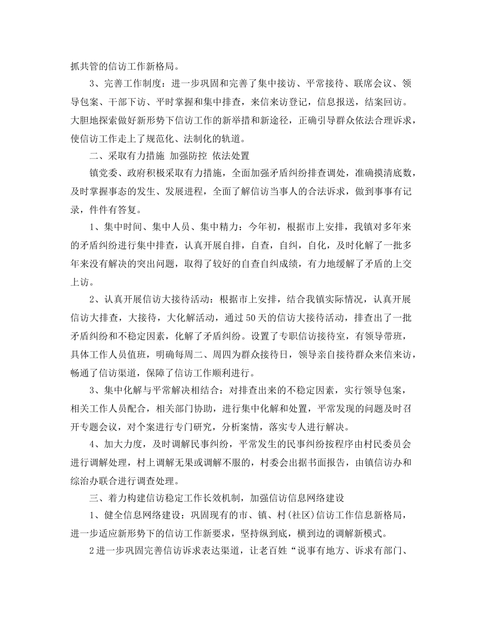 2020年乡镇信访工作工作总结 _第3页
