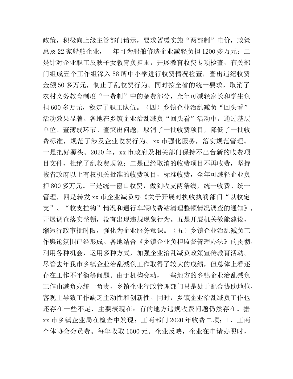 2020年乡镇企业治乱减负工作总结和2020年工作安排 _第2页