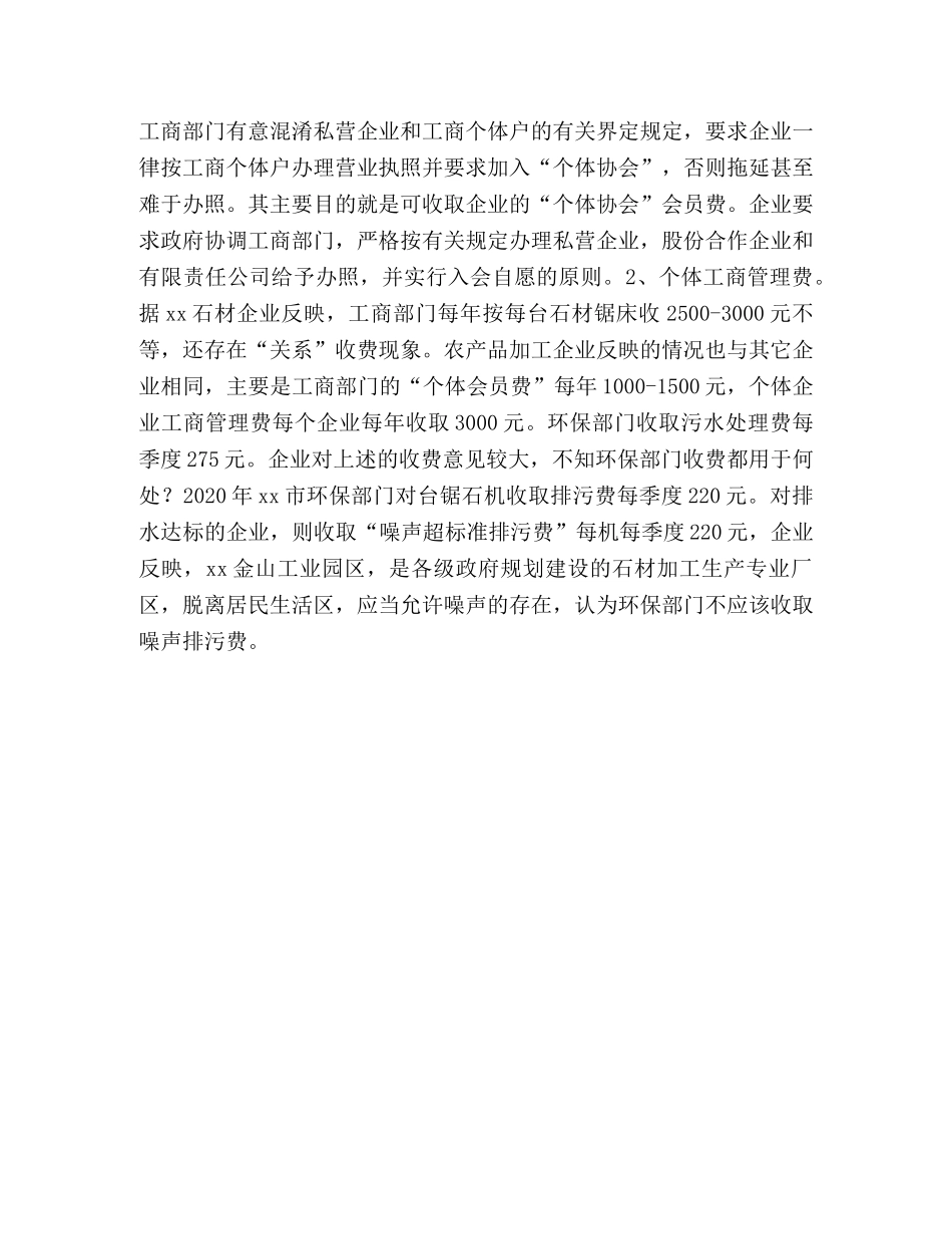 2020年乡镇企业治乱减负工作总结和2020年工作安排 _第3页