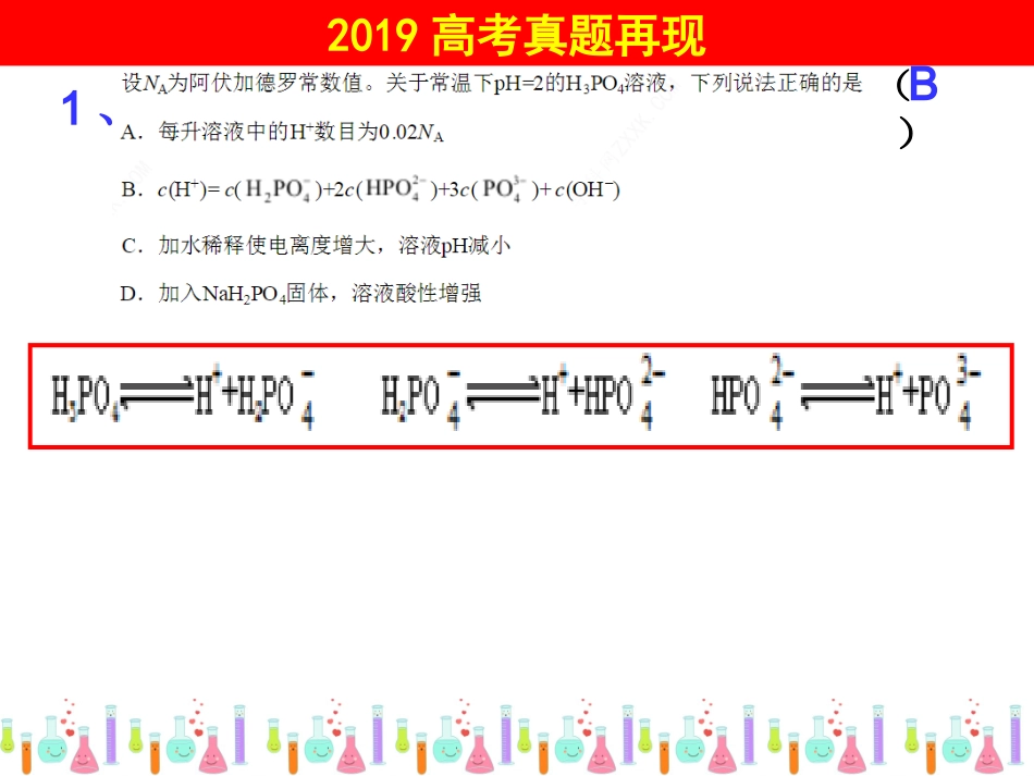 高三网课微粒浓度大小比较_第2页