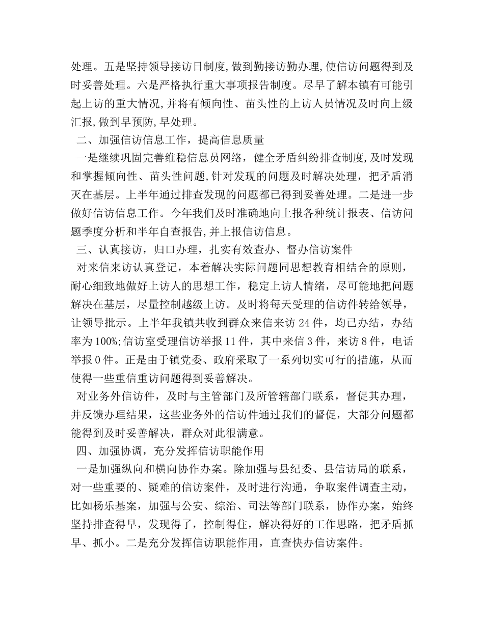 2020年乡镇信访工作年终总结 _第2页