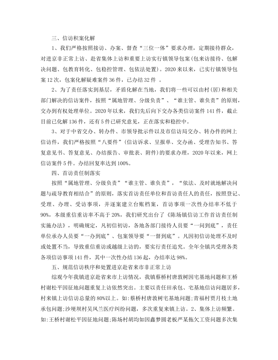 2020年乡镇信访工作总结【6篇】 _第2页
