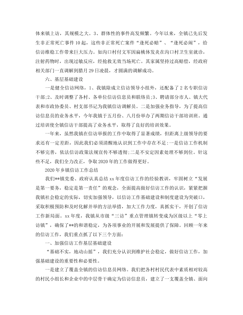 2020年乡镇信访工作总结【6篇】 _第3页