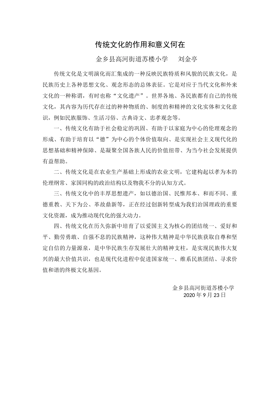 传统文化的作用和意义何在_第1页