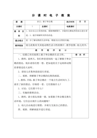 语言：猴子和企鹅