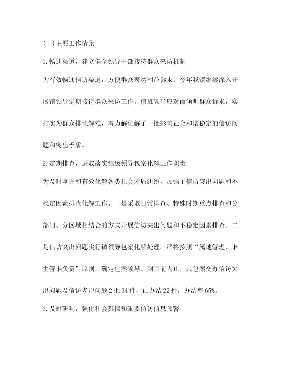 信访维稳工作总结精品_第2页