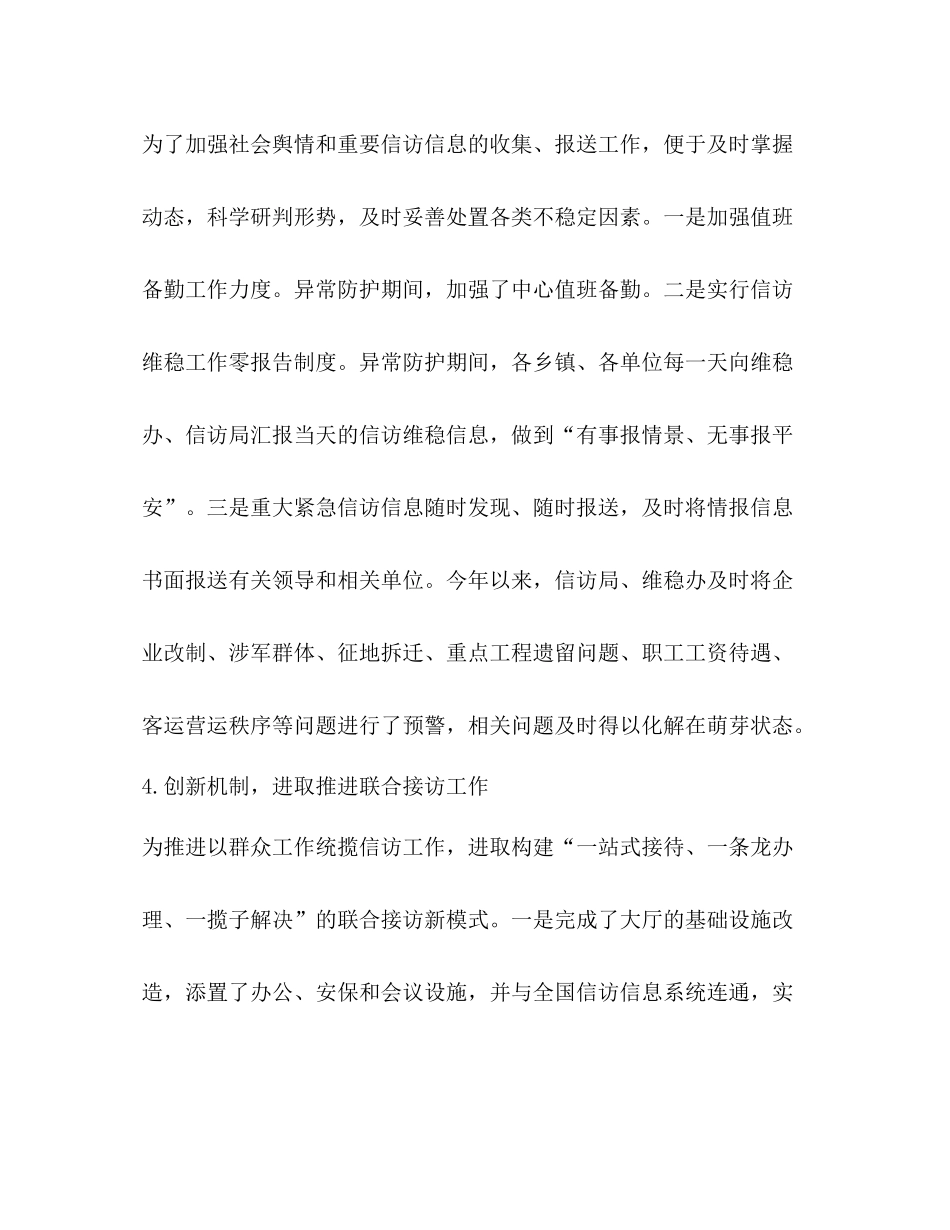 信访维稳工作总结精品_第3页