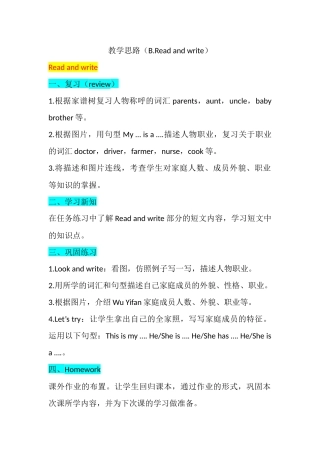 教学思路（Unit6BReadandwrite）