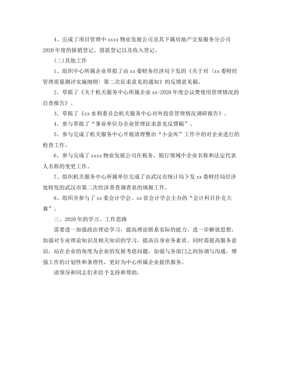 企业会计个人自我总结_第2页