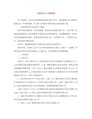 企业会计个人自我总结
