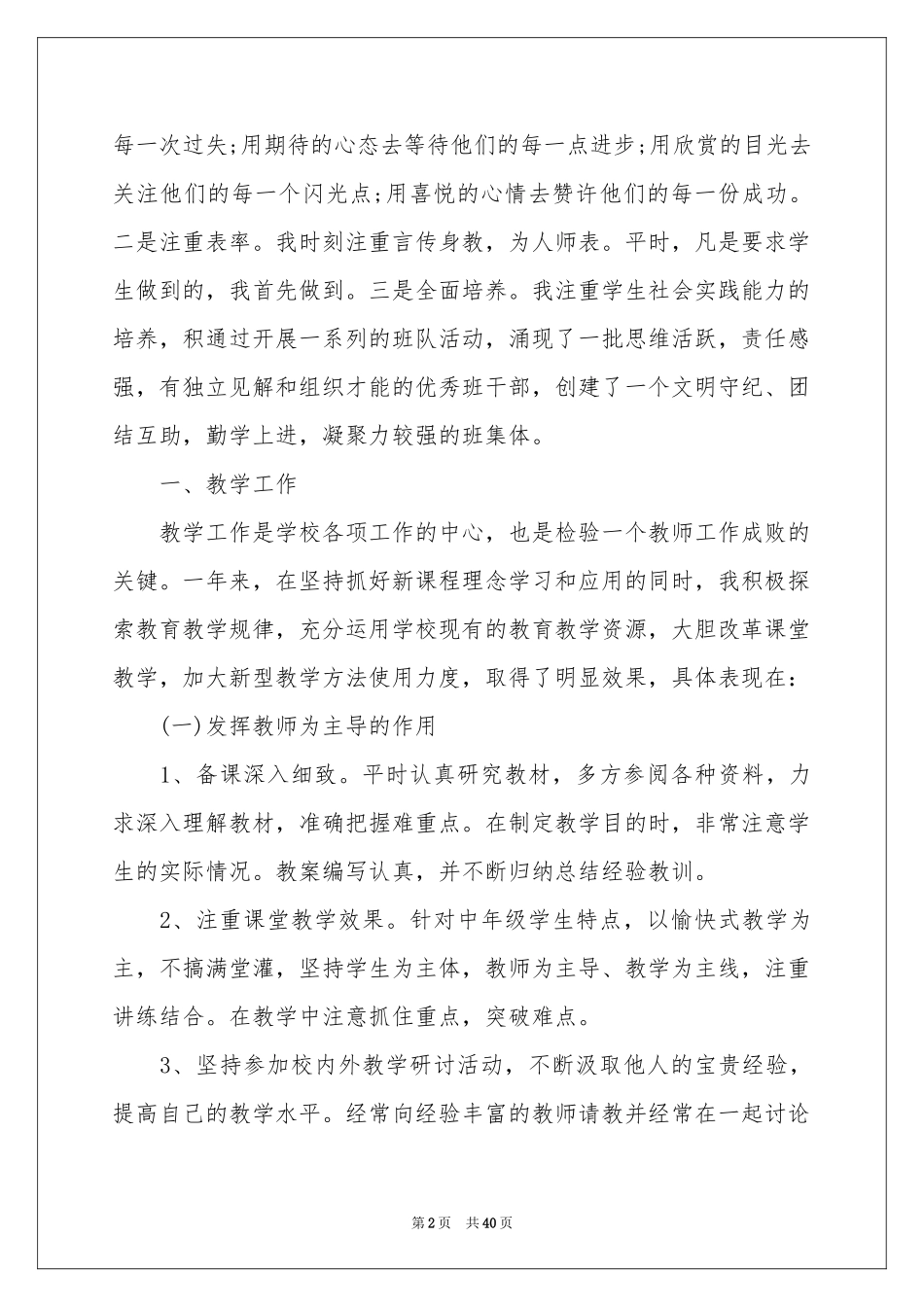 教师工作参考总结11篇_第2页