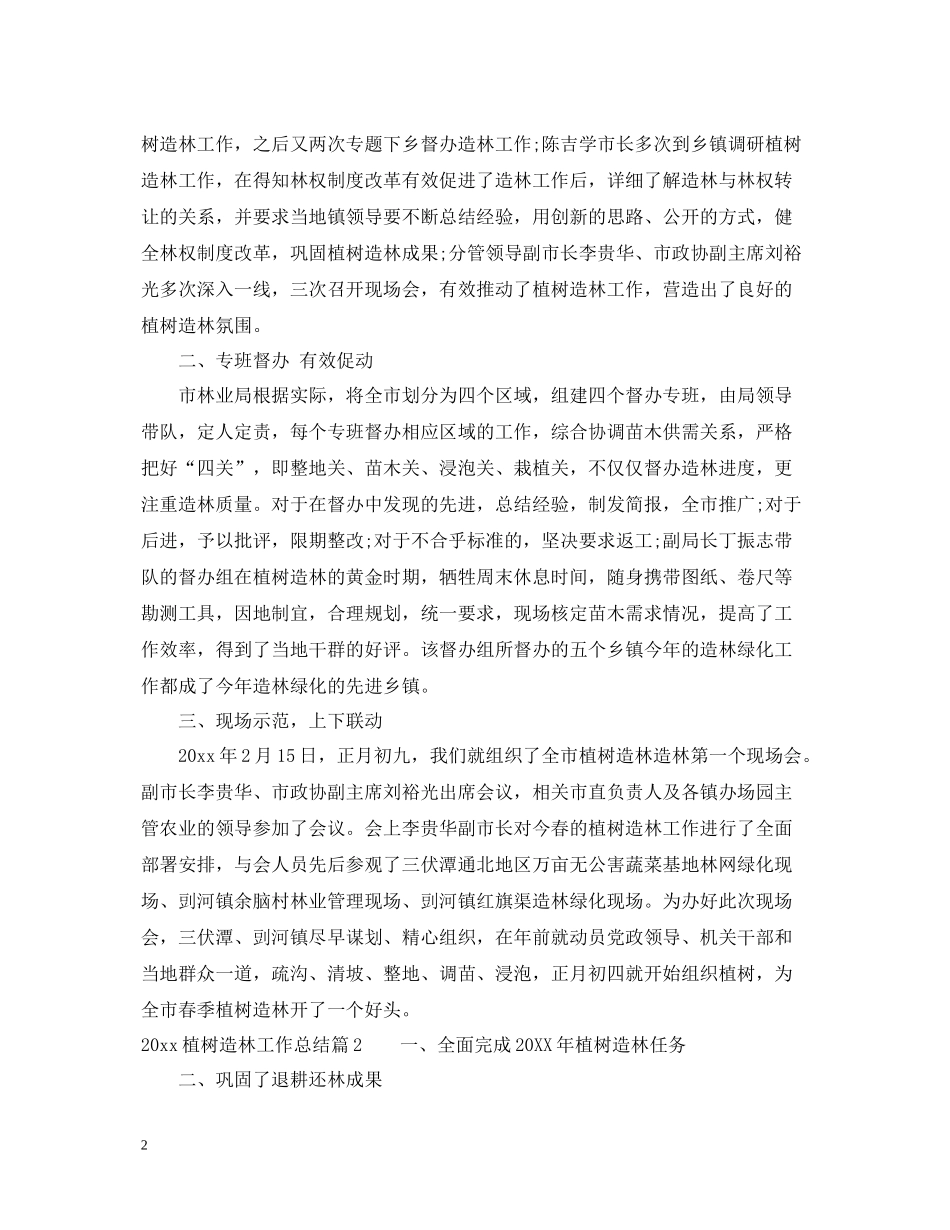 植树造林工作总结_第2页